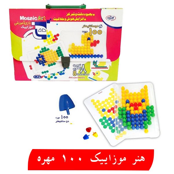 هنر موزاییک 100 مهره
